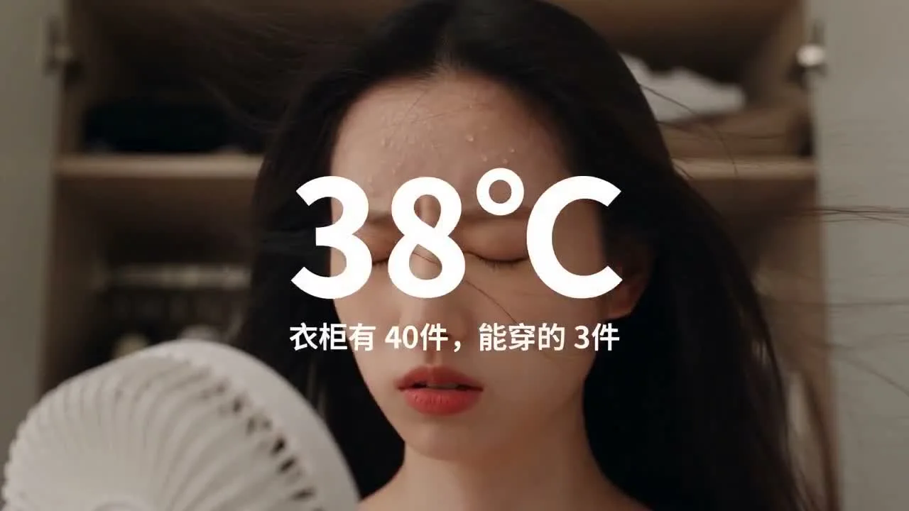 盛夏衣橱 · 30 秒广告实验作品画面
